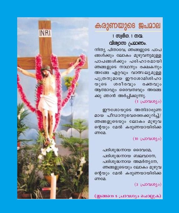 Common prayer, Common Teachings in Malayalam † Jesus My Great
