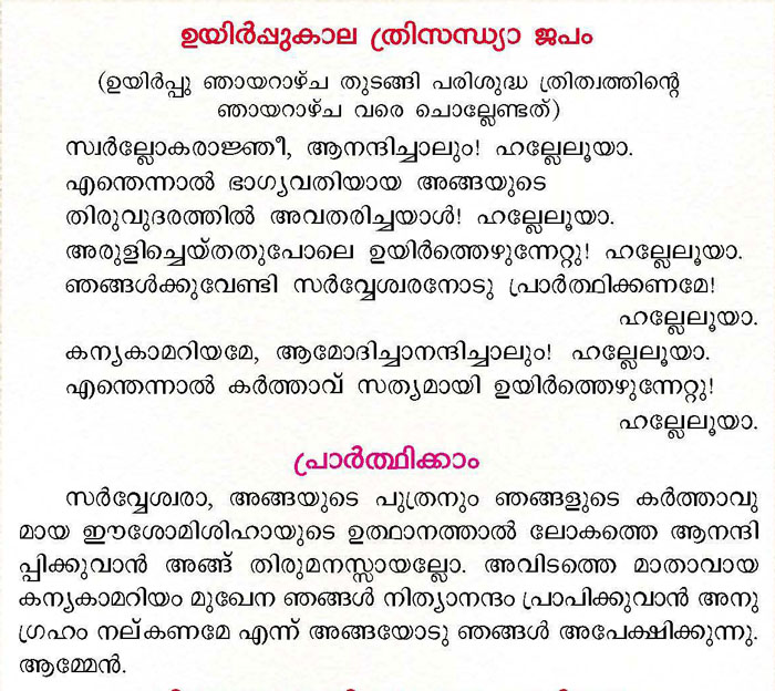 Common prayer, Common Teachings in Malayalam † Jesus My Great